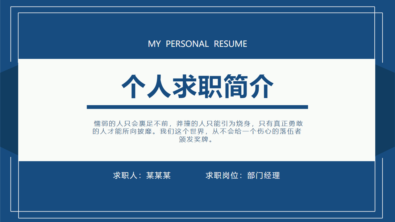 自我介绍9.pptx