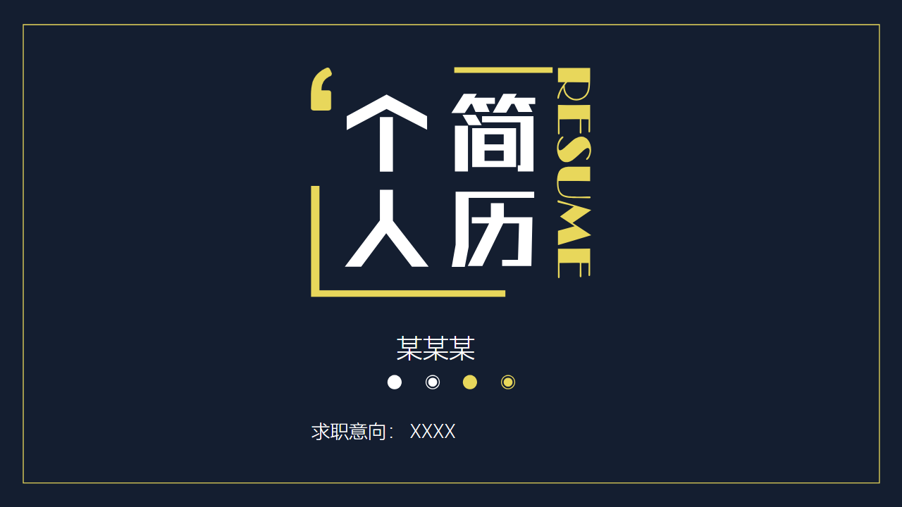 自我介绍98.pptx