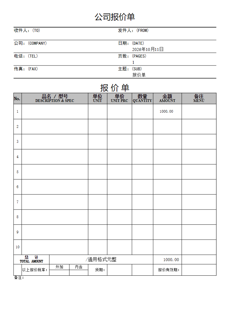 09公司报价单（中英文）