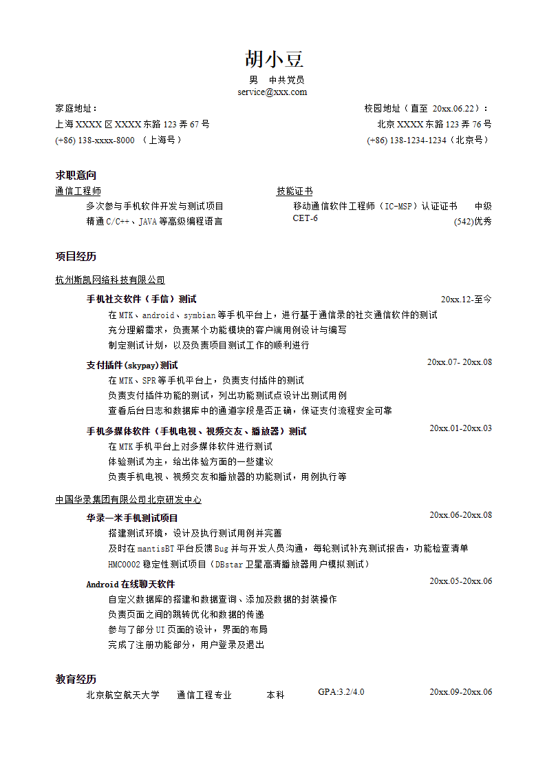 突出项目经历的简历模板一页简约式.docx