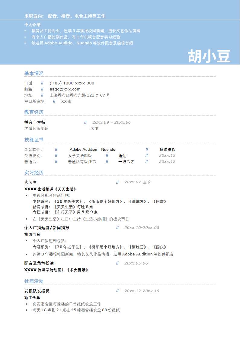 配音员_录音员_音效师-无照片.docx