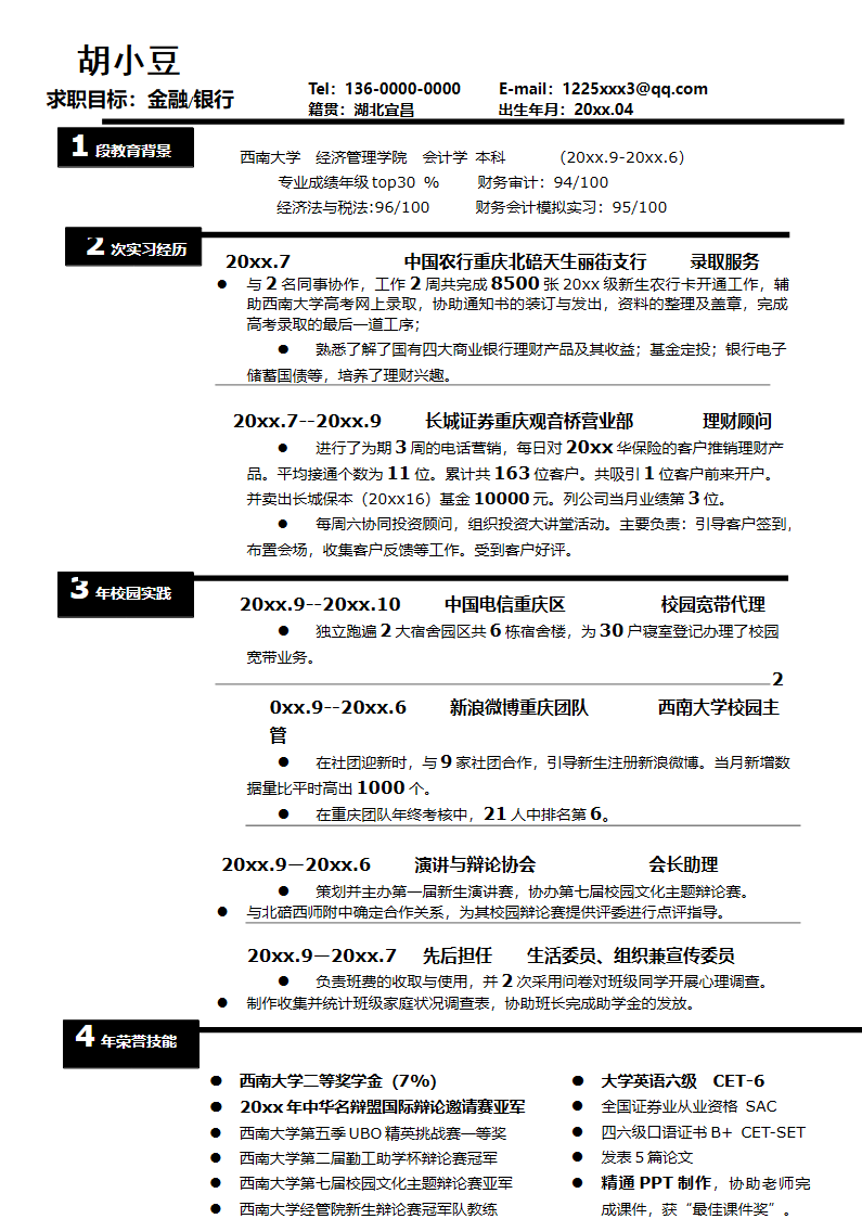 黑色块时间线-无照片.docx
