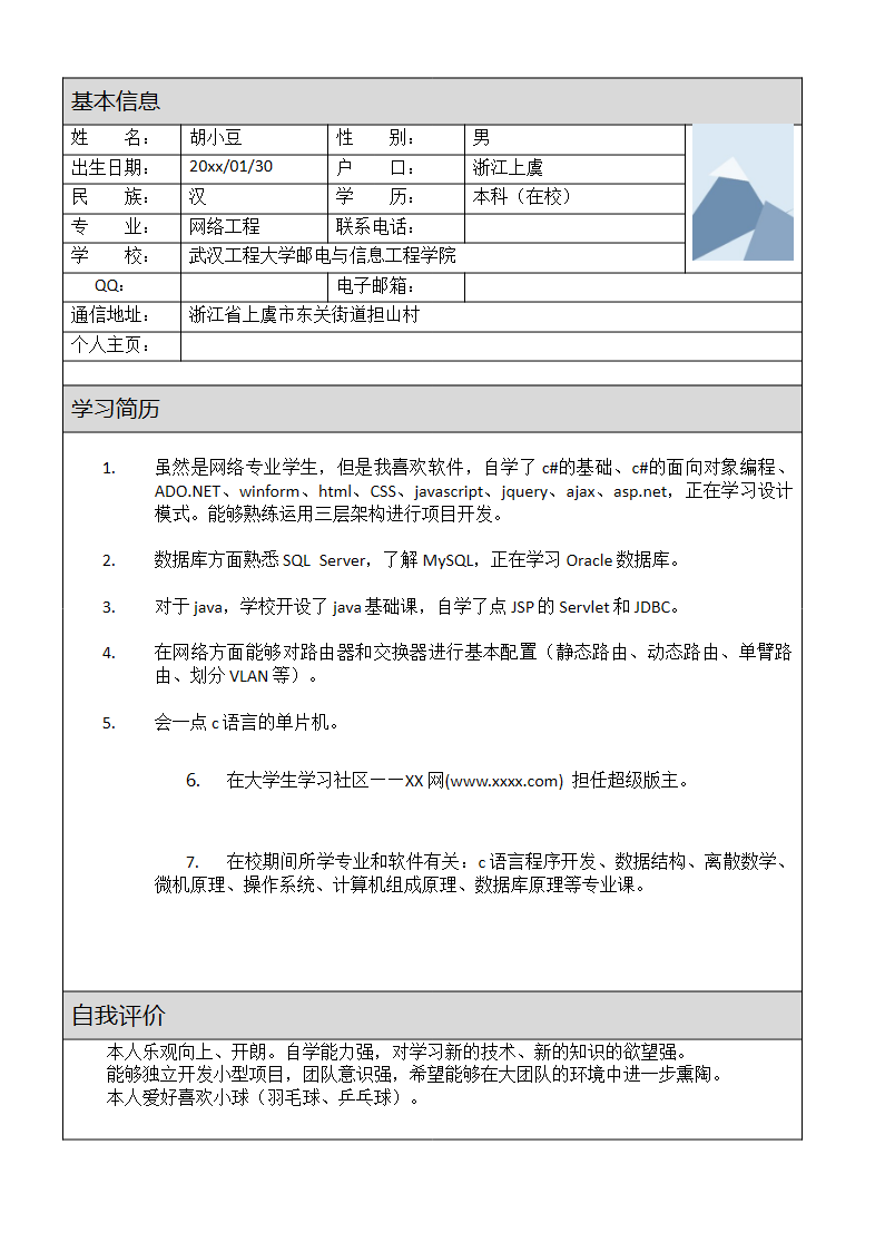 表格式-两页.docx