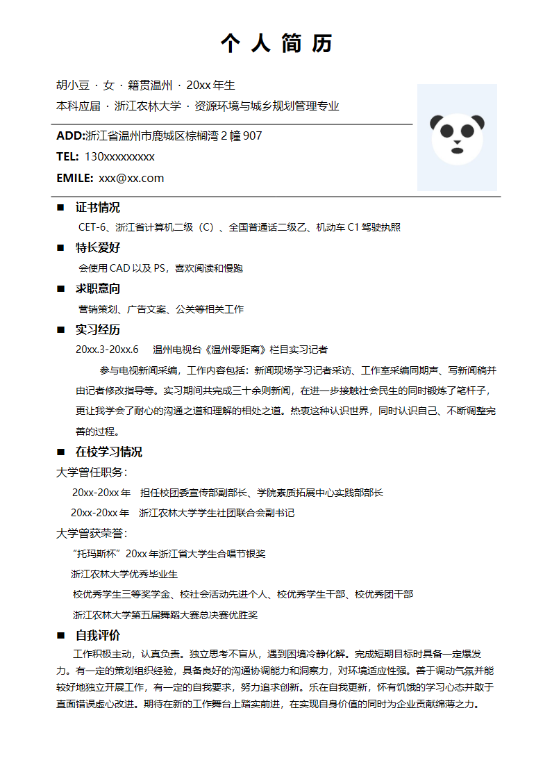 记者，文字黑色.docx