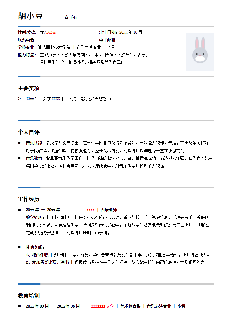 音乐老师、音乐教育通用.docx