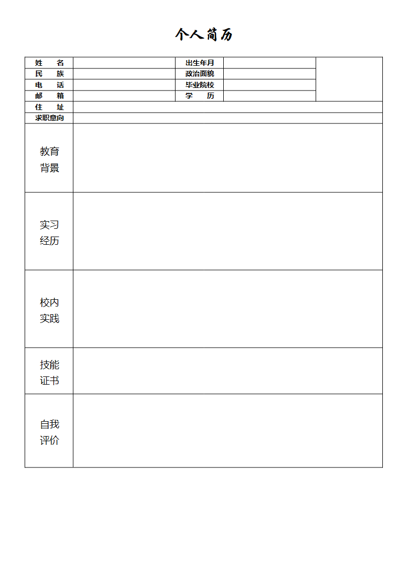 表格18.docx