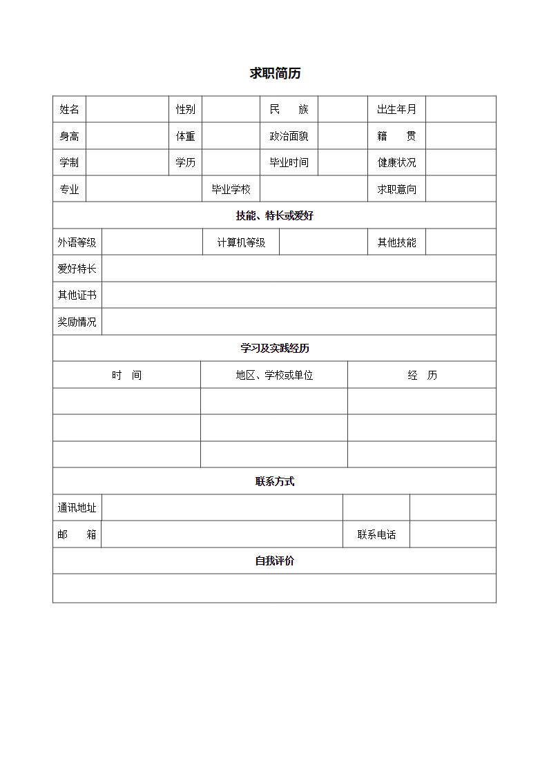 表格16.docx