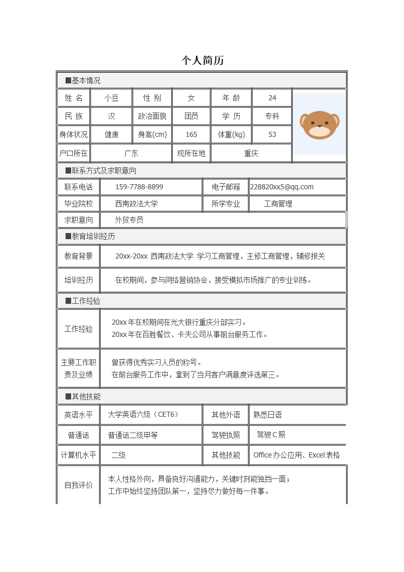 表格06.docx