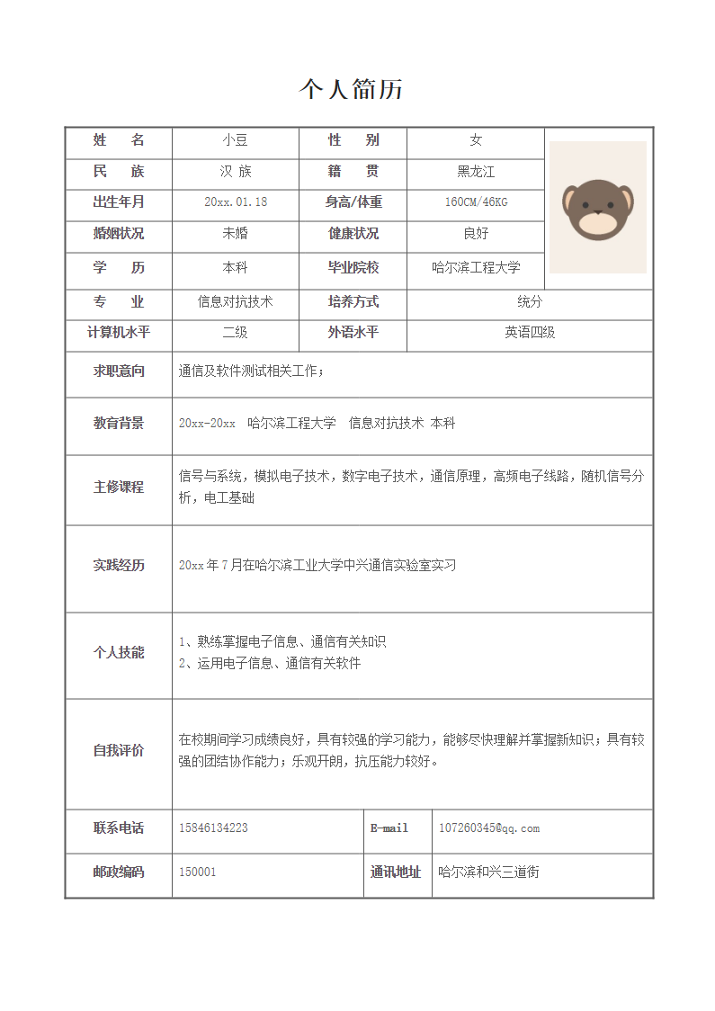表格24.docx
