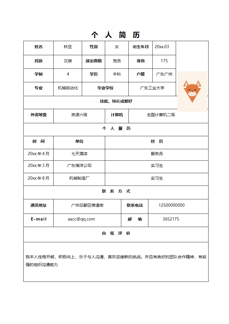 表格22.docx