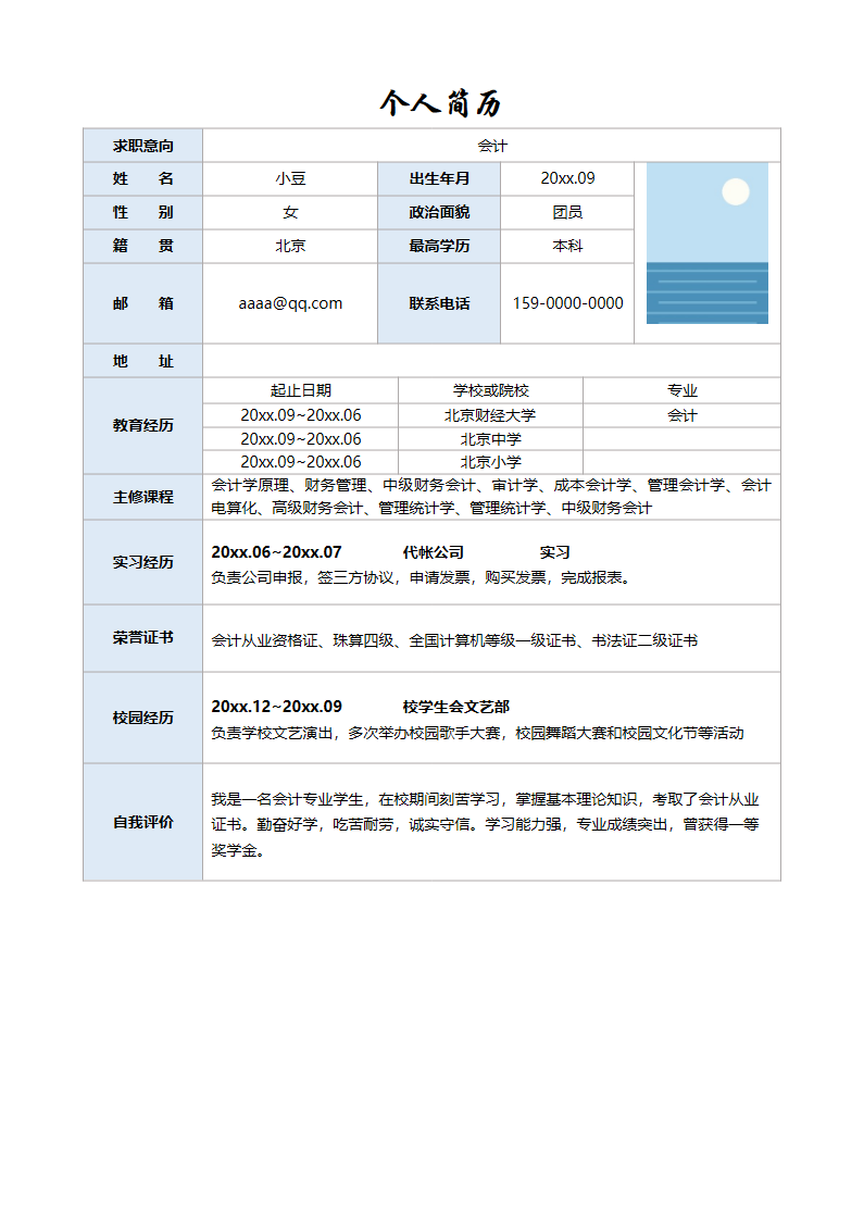 表格01.docx