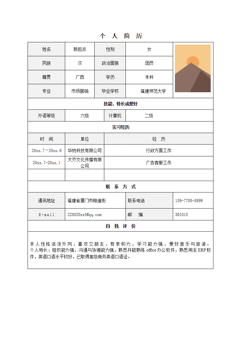 表格04.docx