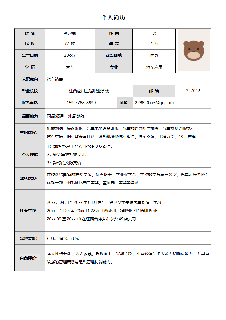 表格03.docx