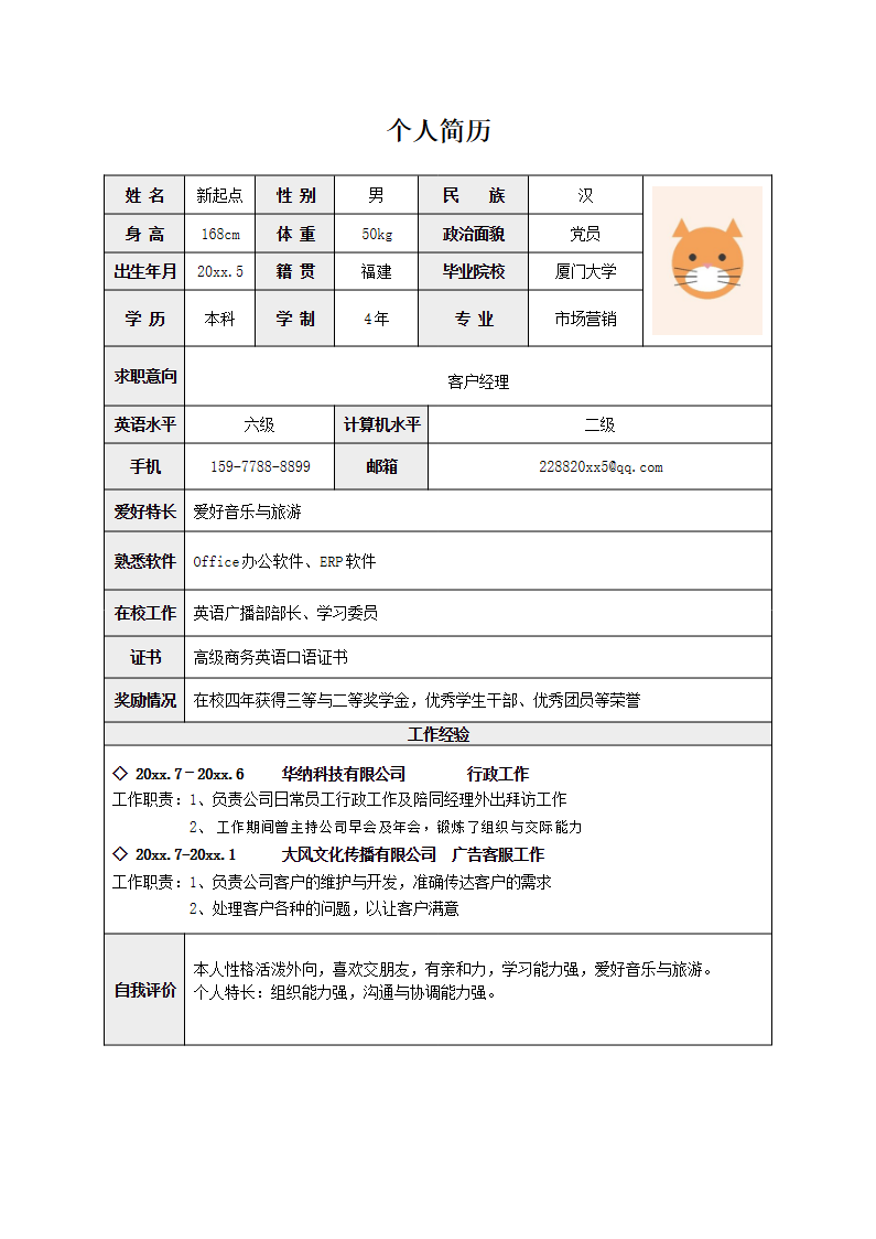 表格02.docx