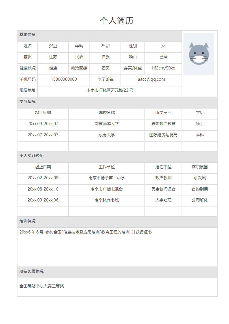 表格29.docx