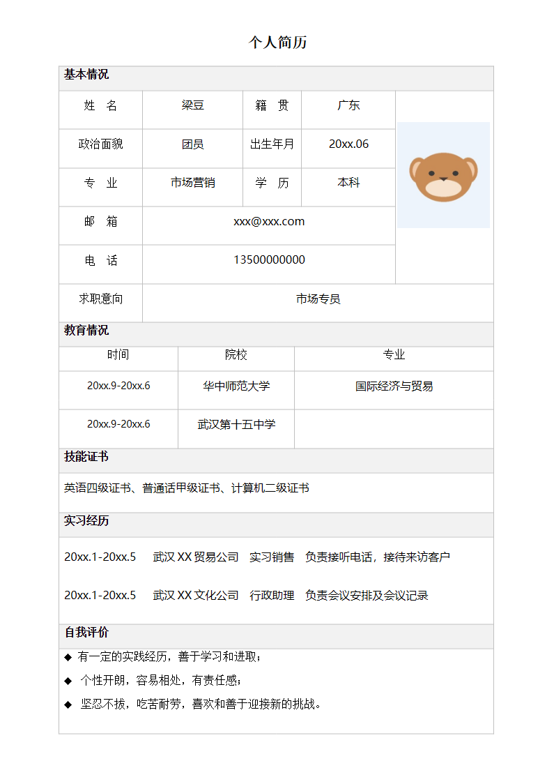 表格21.docx