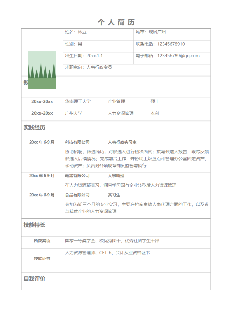 表格23.docx