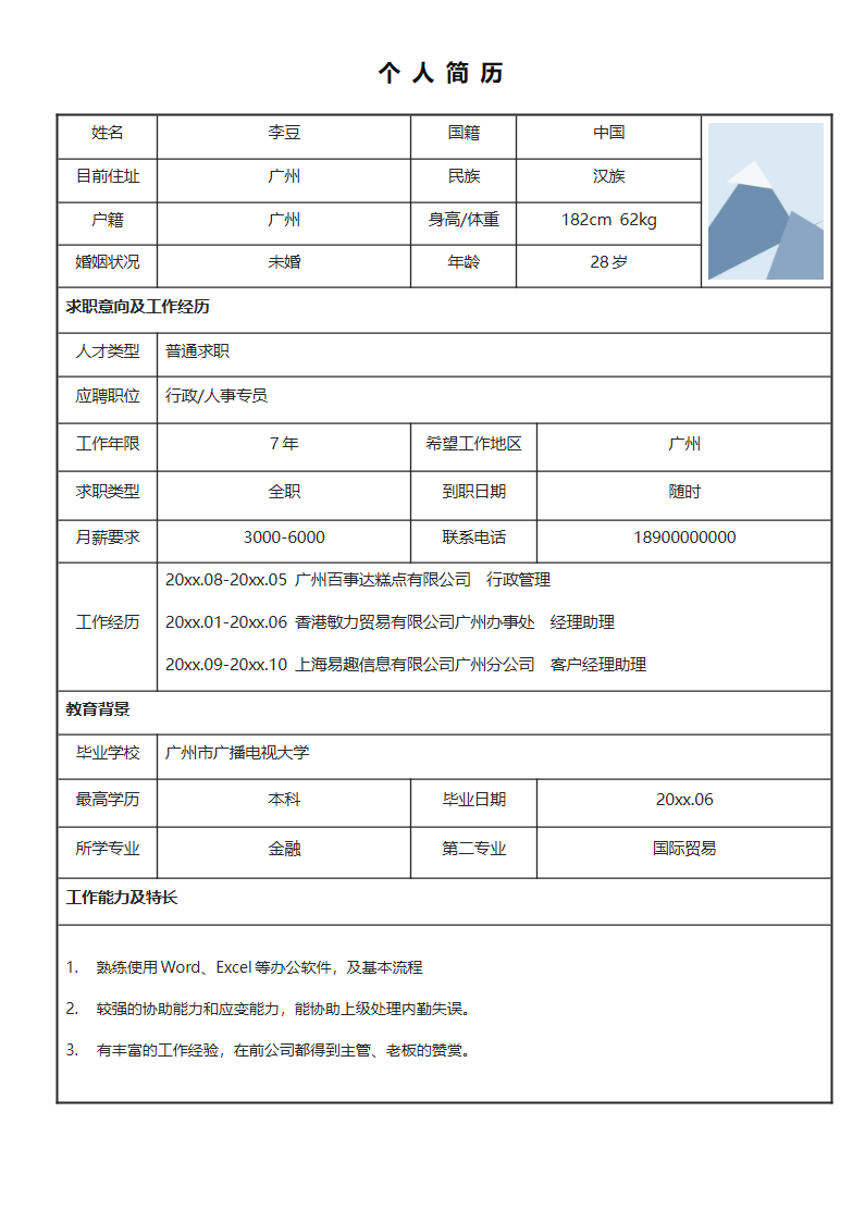 表格30.docx