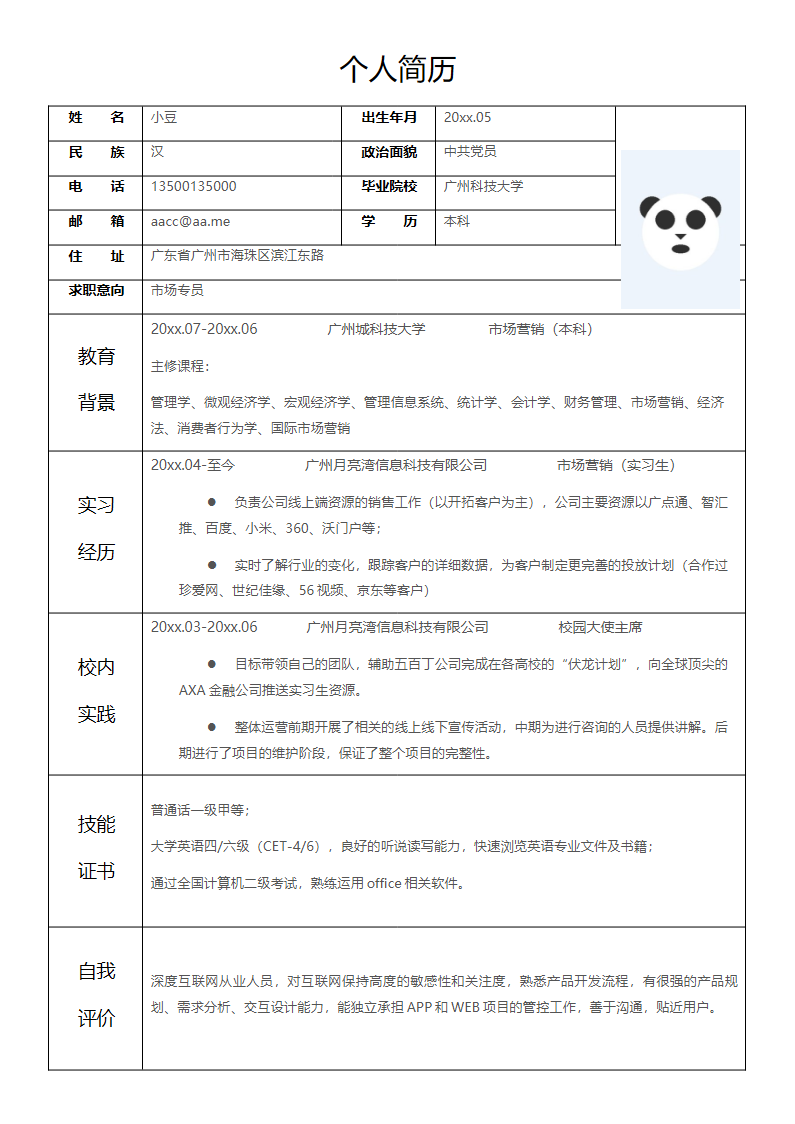 表格19.docx