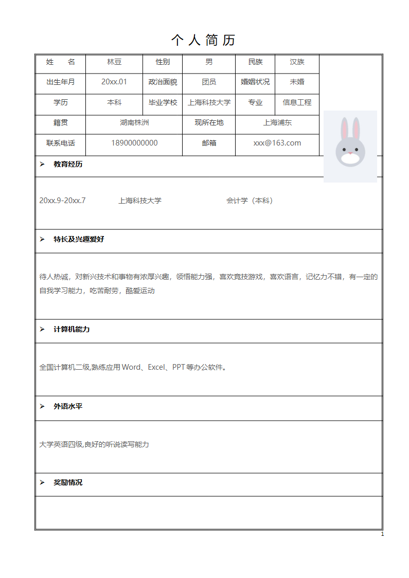 表格28.docx