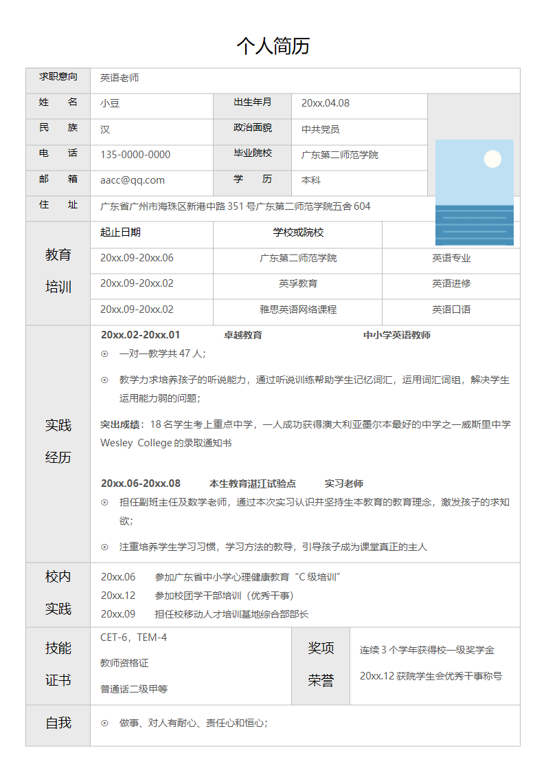 表格20.docx