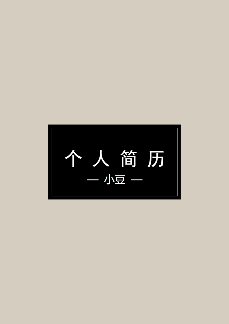 封面-064.docx