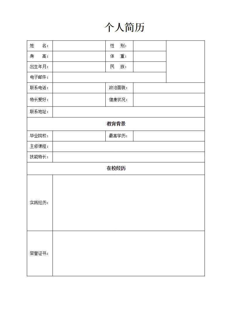 单页061-空白表格.docx