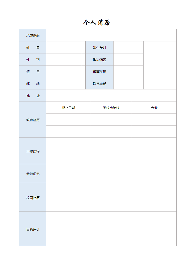 单页063-空白表格.docx