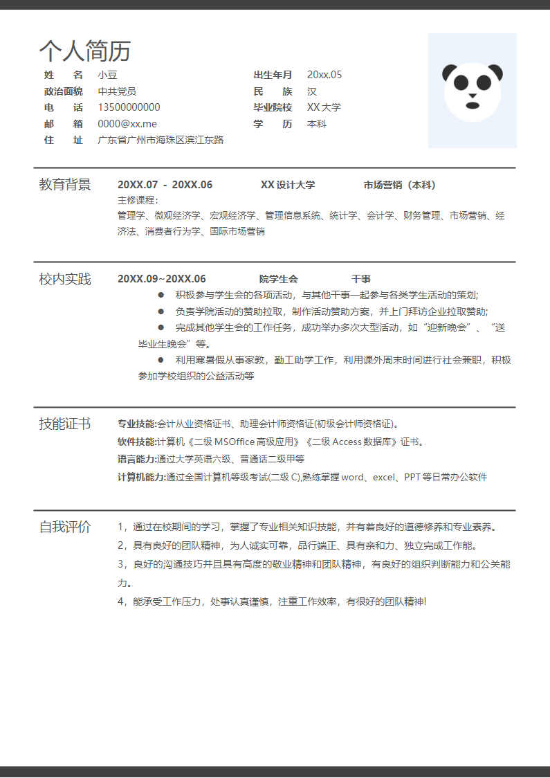 单页004-简约.docx