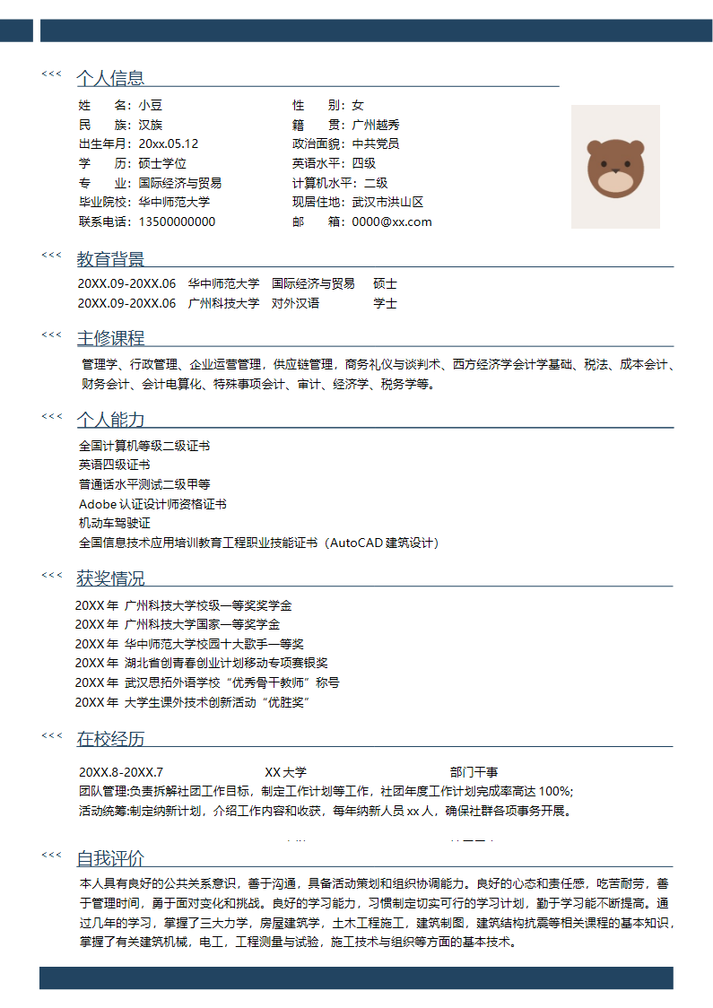 单页012-简约.docx