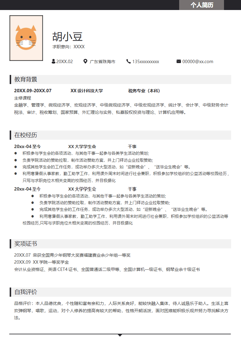 单页005-简约.docx
