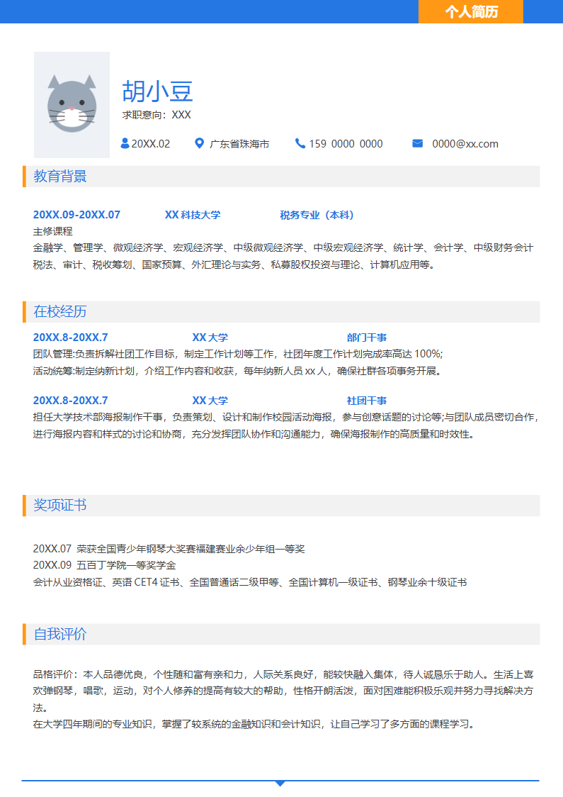 单页006-简约.docx