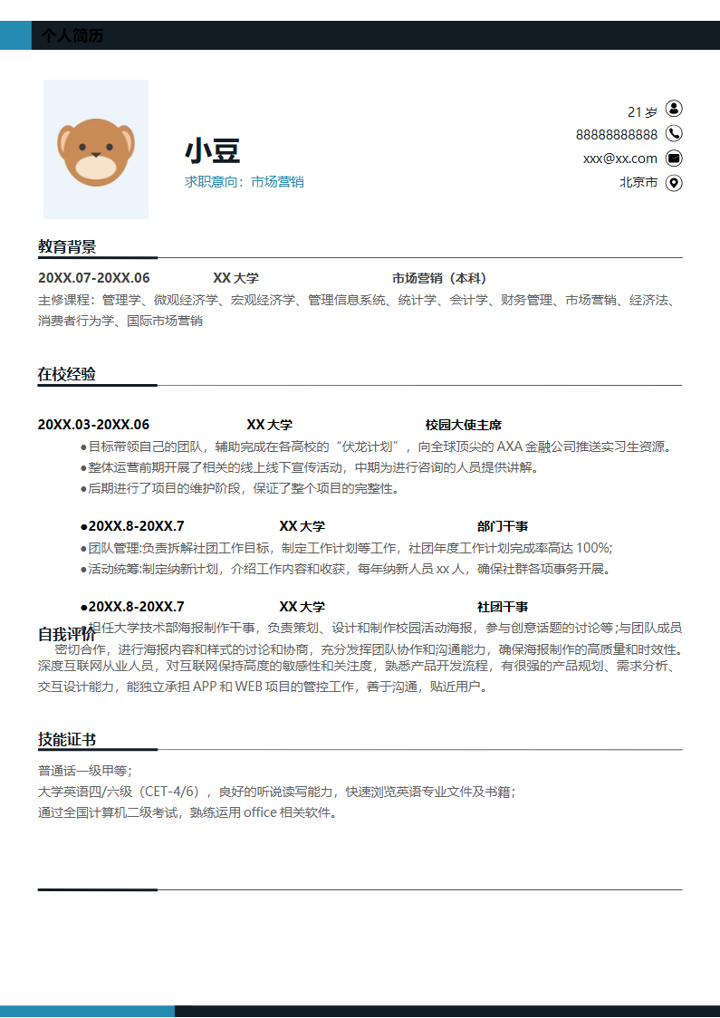 单页011-简约.docx