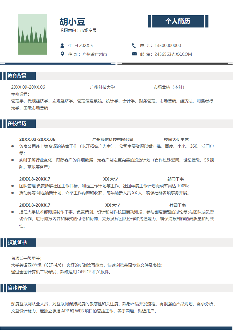 单页021-简约.docx