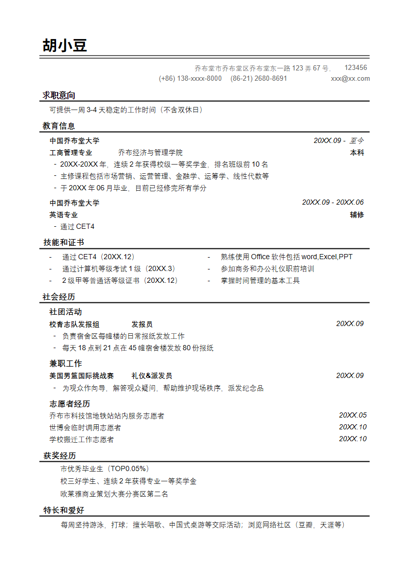 单页027-极简无照片.docx