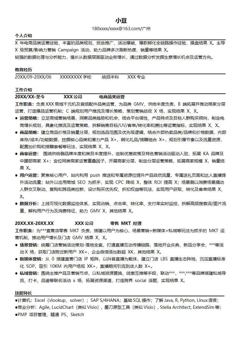 单页1090-社招极简无照片-工作经历多.docx