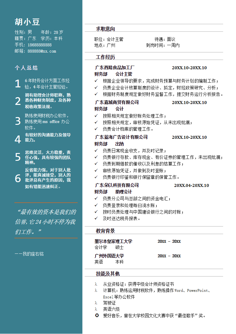单页054-双栏无照片.docx