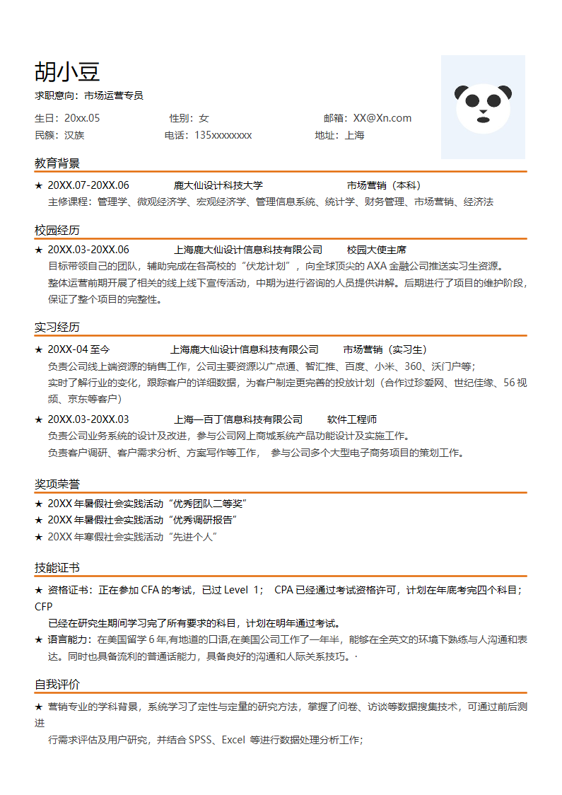 单页037-极简红.docx