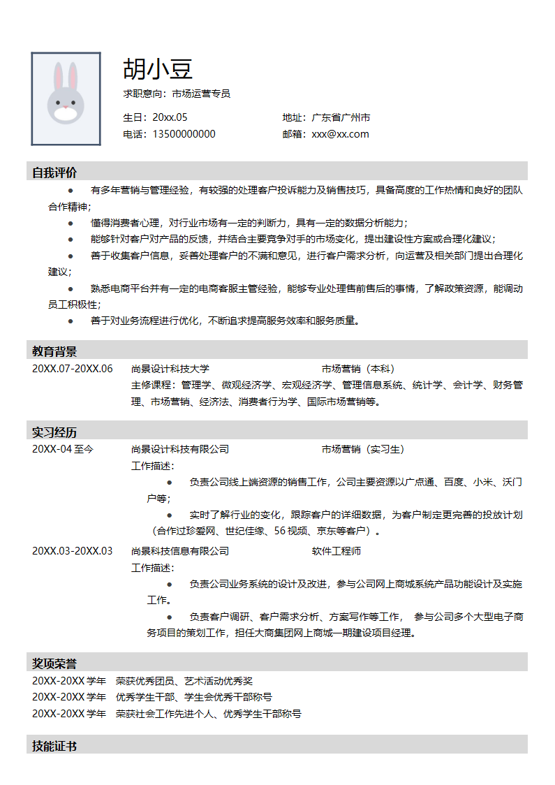 单页039-简约.docx