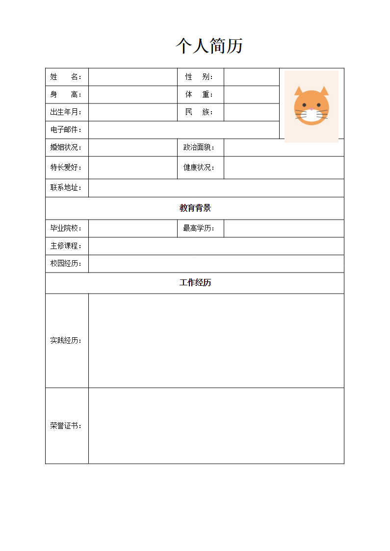 单页061-表格.docx