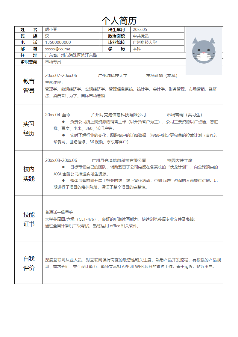 单页062-表格.docx