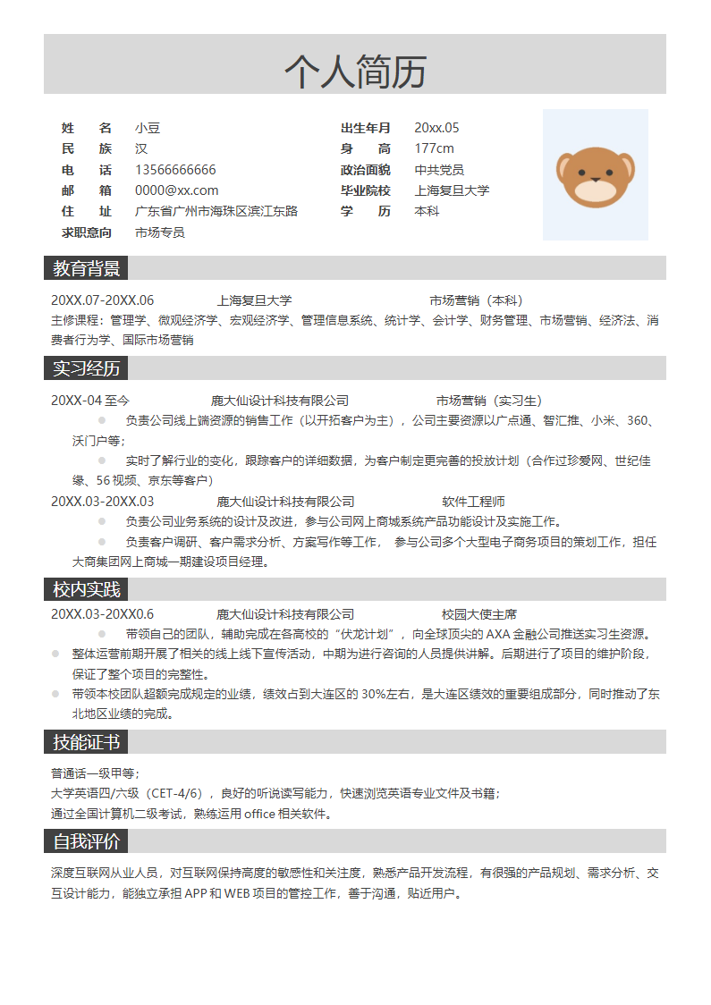单页017-简约.docx