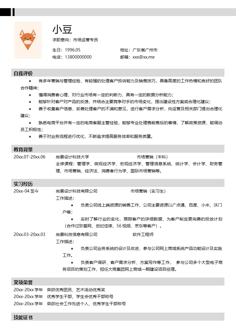 单页085-简约.docx