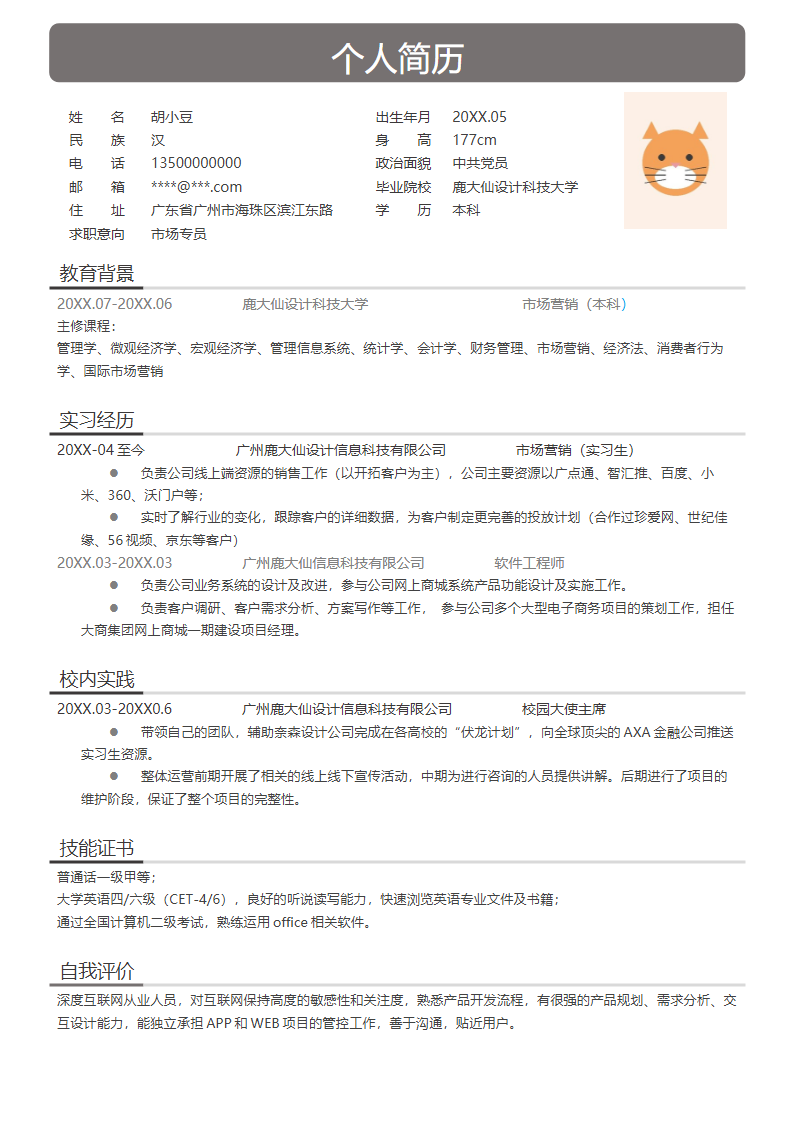 单页016-简约.docx