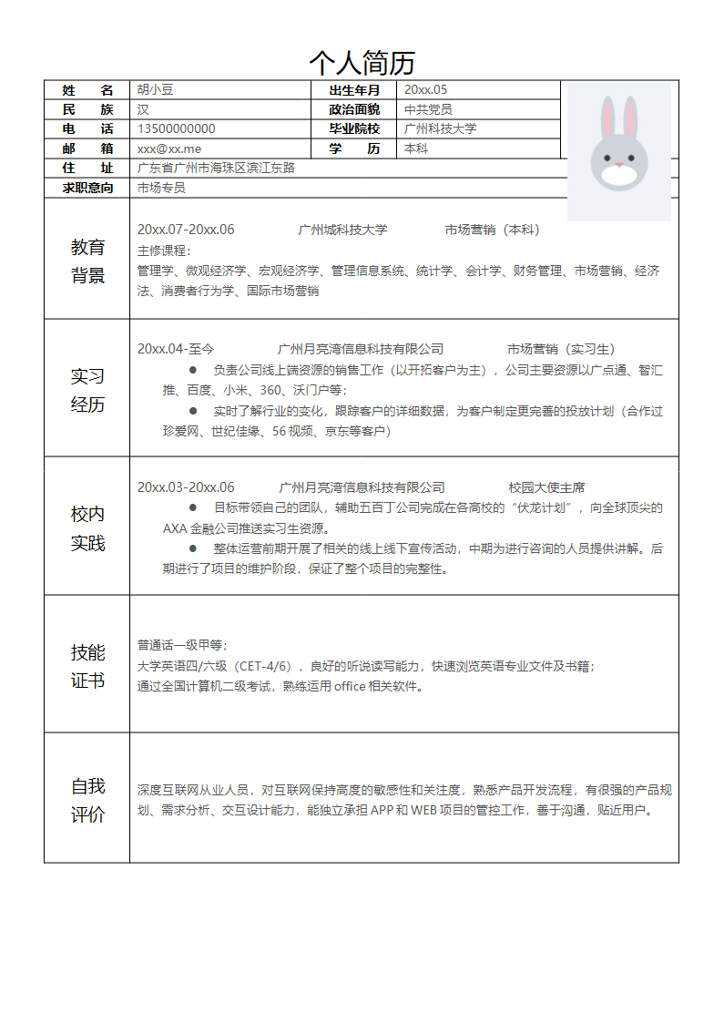 单页101-表格.docx