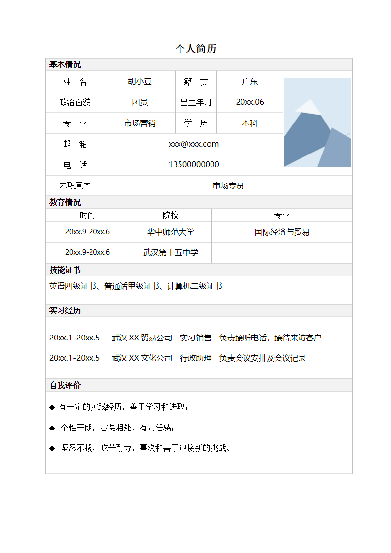 单页103-表格.docx