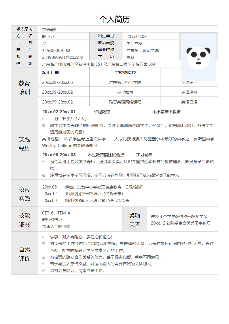 单页065-表格.docx