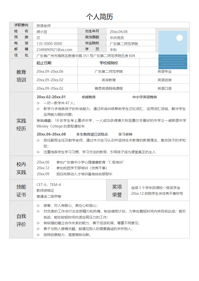 单页102-表格.docx
