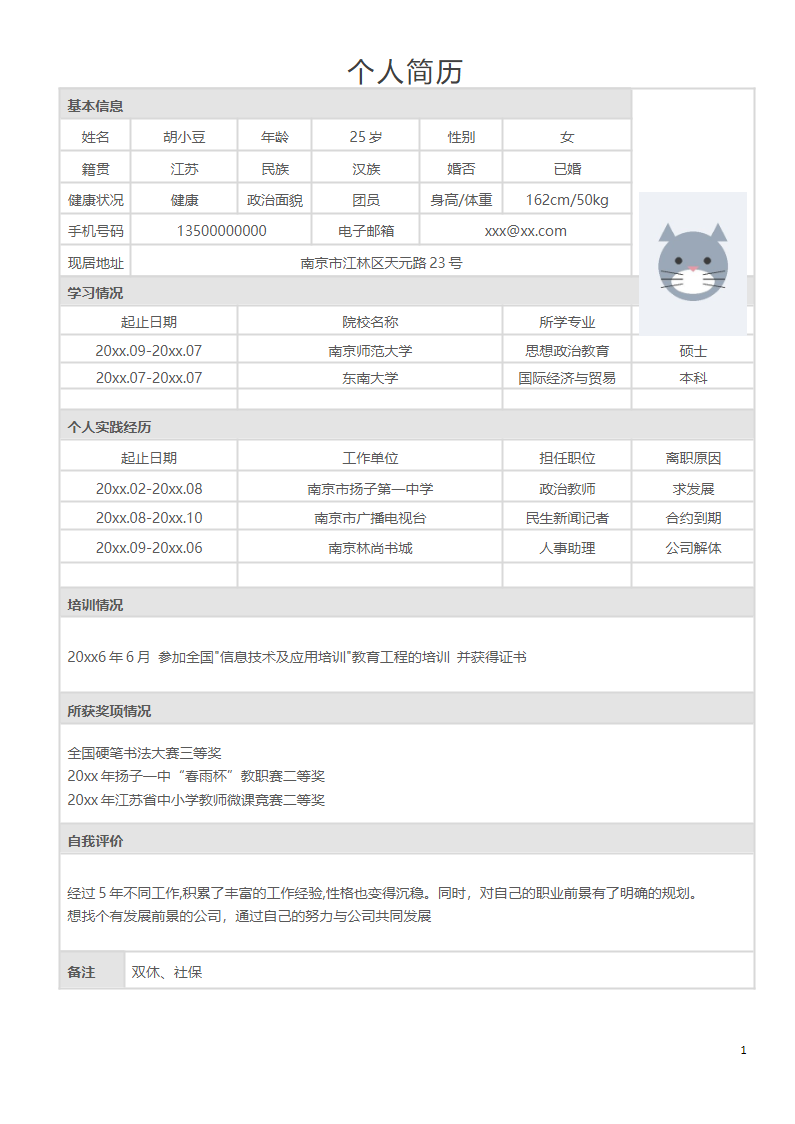 单页106-表格.docx