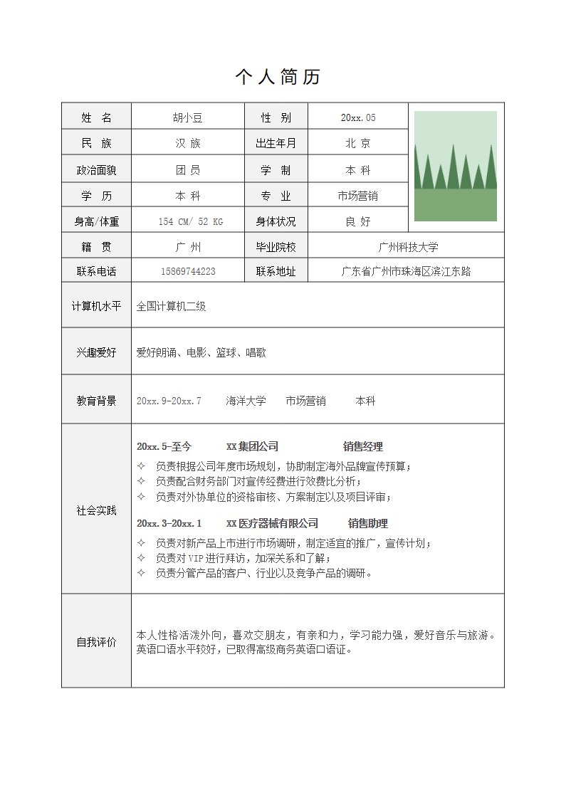 单页105-表格.docx